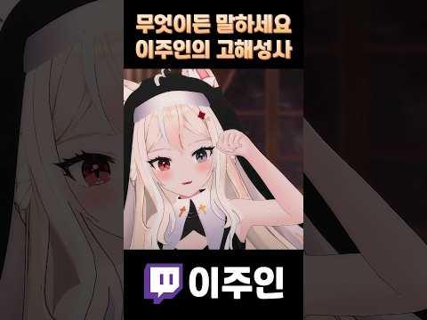 무엇이든 들어주는 고해성사 방 #shorts