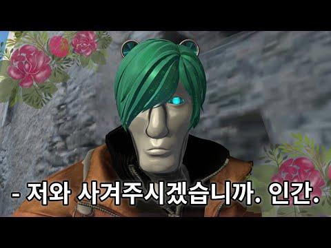 [고멤소개팅] 고도로 발전한 로봇은 연애를 할  수 있을까.