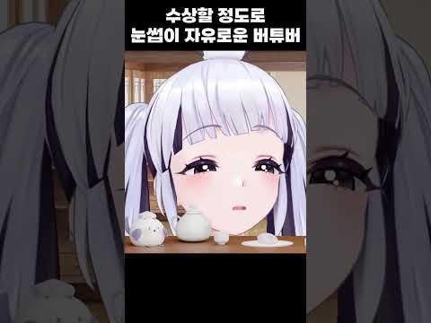 수상할 정도로 눈썹이 자유로운 버튜버 #shorts