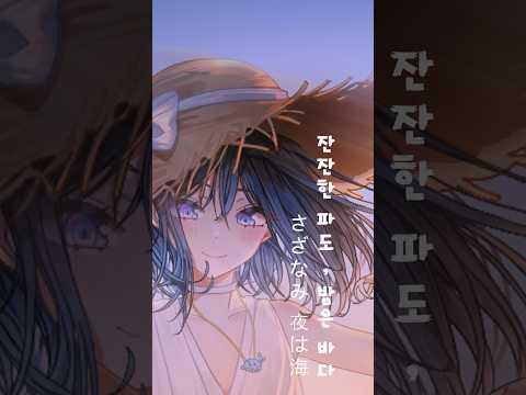 🌸낙향(都落ち)｜Cover by 여르미