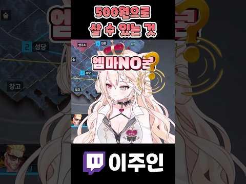 엠마 노콘이 뭐에요? #shorts