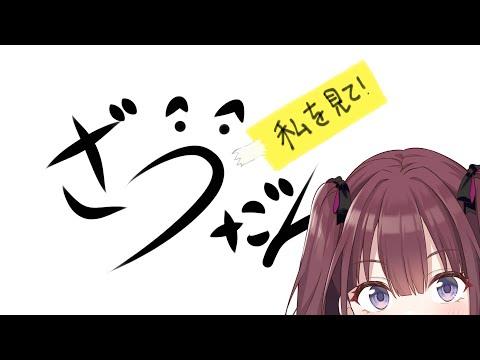 【？】 　シベリアに行ってきました　 [にじさんじ/イロハ]