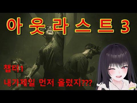 아웃라스트 트라이얼 제가먼저 올리고 싶었어여