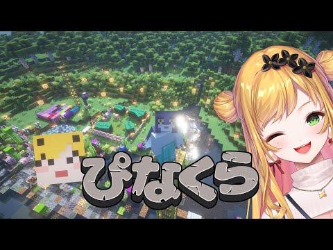 【Minecraft | 🌈 にじ鯖 】 妖精のマイクラ、それは朝の癒し。たぶん【にじさんじ | セフィナ】