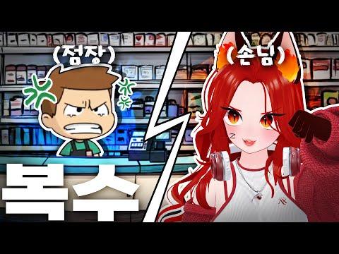 AI 진상 잼민이가 편의점을 차렸다고?ㅋ (스팀코드 이벤트✨)