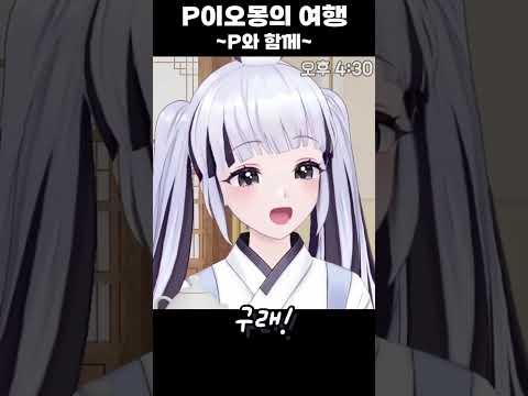 MBTI 여행 간접체험 ~P편~ #shorts