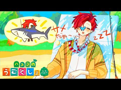 【ハユンのうごくしま07】 健康に暮らす男 【ハユン/にじさんじ】