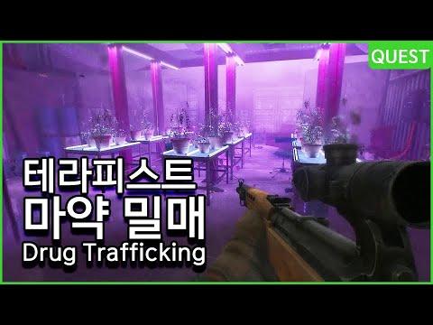 마약 밀매 / 테라피스트 - 유우양 (타르코프 / Escape from Tarkov)