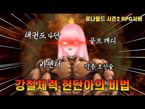 들켜버린 현단아의 과거.. AI 같은 제 체력비법입니다(?)