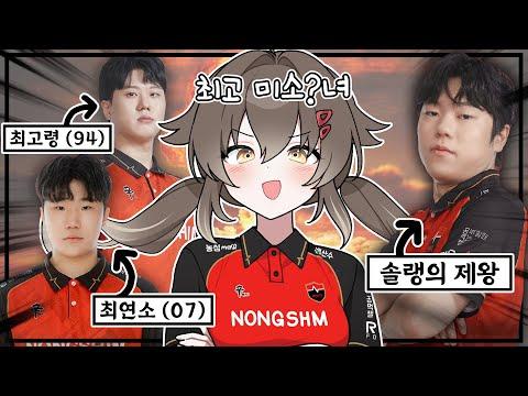 솔랭의 제왕, 30대, 미소?녀, 이 모든걸 다 갖춘 LCK 최고의 팀