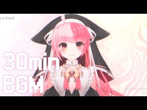 【 BGM 】 호시미야 마리의 BGM ~ 자매님과 느긋하게 이야기 ~ 【 30분 】