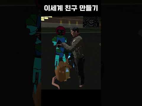 메타버스에서 친구 만드는 방법 #Shorts #vr