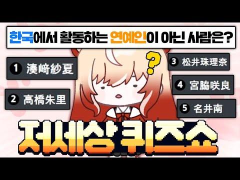 이딴게.. 퀴즈쇼.?