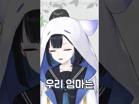 너희 엄마랑 우리 엄마랑 라이벌 #Shorts