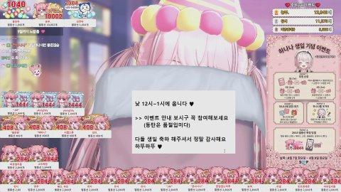 하나나 생일방송 ♥