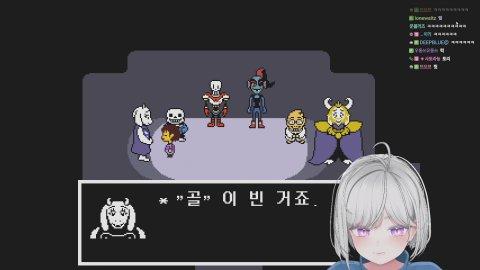 언더테일 불살엔딩 보는 날 입니다.