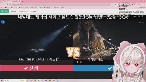JPOP 월드컵~ (띵곡 부터 신곡까지 72강)