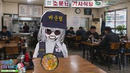 버운협 행동대장 국밥 한그릇 뚝딱 하고 운송 나갑니다