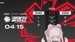 발망전 DAY3 패자조 저라뎃팀 VS 미리에팀