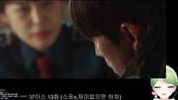 보이스 완결보기