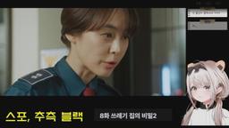 [보이스 안본눈] 레전드 범죄드라마 1화부터 같이 보러왔습니다!