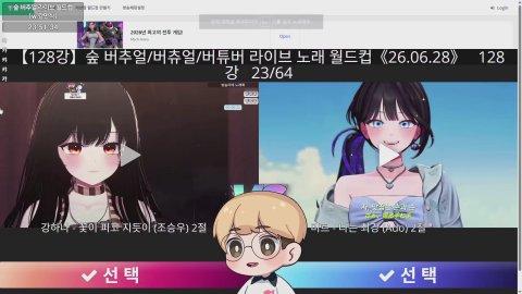 버츄얼 노래 월드컵 / 만식형