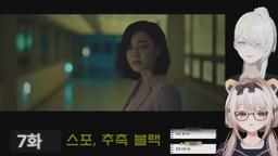[손 더 게스트] 공포 오컬트 드라마 같이보기 (w, 하로하)
