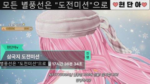 [홍피스] 삼국지 도전미션 오픈이요!!!!!!!!!!!